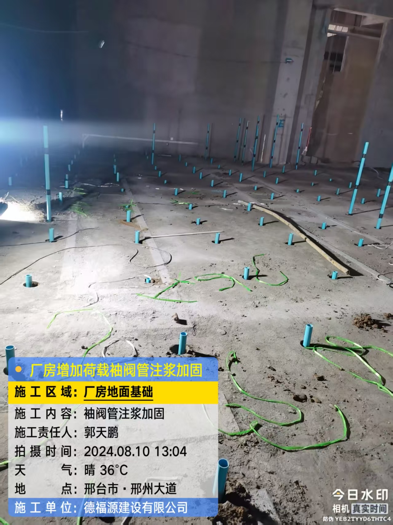 北安袖阀管注浆施工